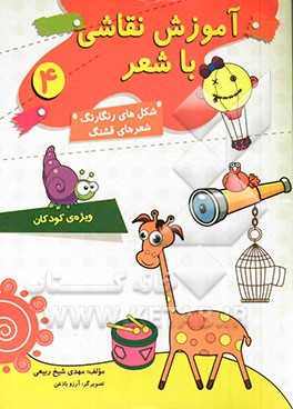 آموزش نقاشی با شعر (4)