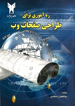 ره‌آموزی برای طراحی صفحات وب