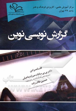 گزارش‌نویسی نوین