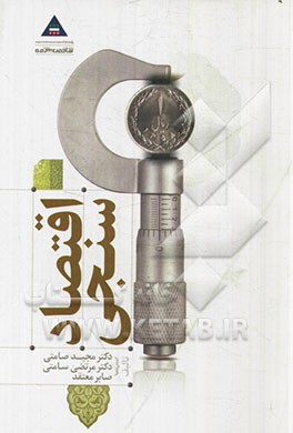 اقتصاد‌سنجی