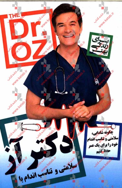 سلامتی و تناسب اندام: چگونه شادابی، سلامت و تناسب اندام خود را برای یک عمر حفظ کنیم