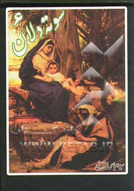 سوته‌دلان 6