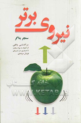 نیروی برتر