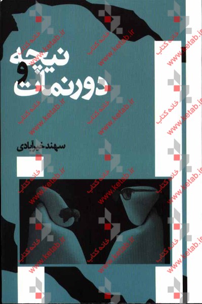 نیچه و دورنمات