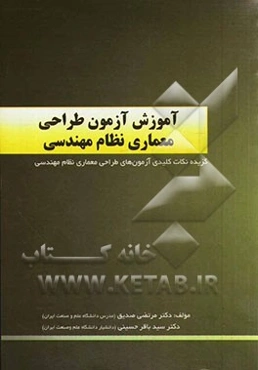 آموزش آزمون طراحی معماری نظام مهندسی