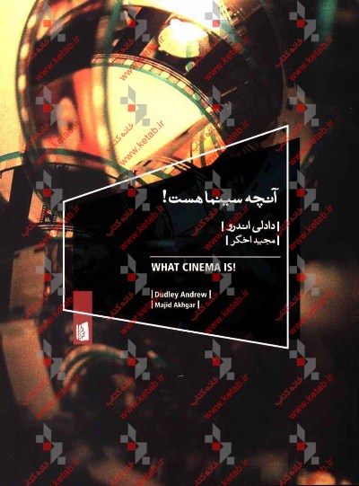 آنچه سینما هست!: جستجوی بازن و بار سنگین آن