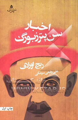 اخبار سن‌پترزبورگ