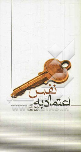 اعتماد به نفس