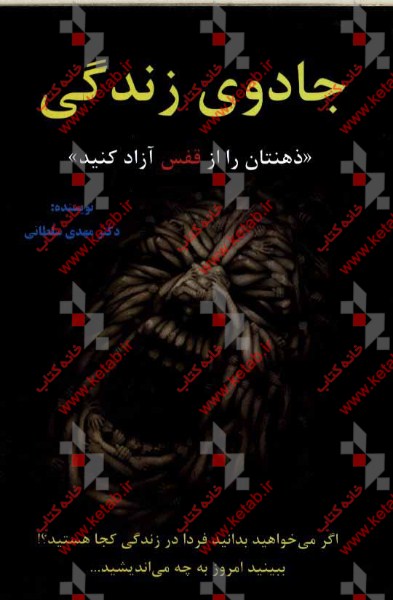 جادوی زندگی