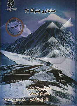 حسابداری پیشرفته (2)