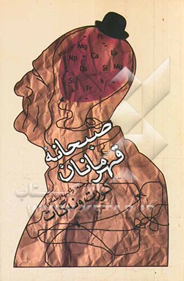 صبحانه قهرمانان