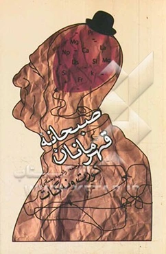 صبحانه قهرمانان