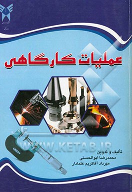 عملیات کارگاهی