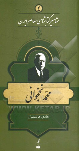 محمد نخجوانی