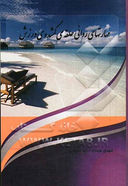 مهارت‌های روانی حلقه‌ی گمشده‌ی ورزش