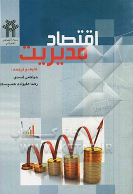 اقتصاد مدیریت