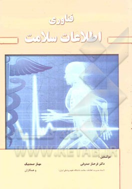 فن‌آوری اطلاعات سلامت