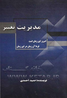 مدیریت تغییر