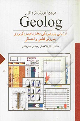 مرجع آموزش نرم‌افزار Geolog ارزیابی پتروفیزیکی مخازن هیدروکربوری به روش قطعی و احتمالی