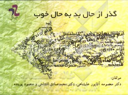 گذر از حال بد به حال خوب: همراه با فال زندگی