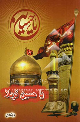 یا حسین کربلا