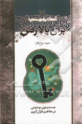 برای بالا رفتن موضوع: عبادت