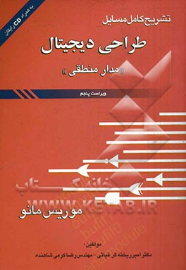 تشریح کامل مسائل طراحی دیجیتال