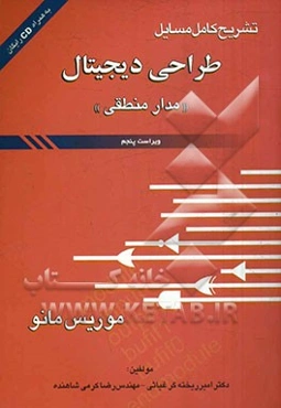 تشریح کامل مسائل طراحی دیجیتال