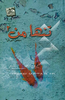 تنها من 2!!...