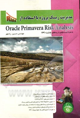مدیریت ریسک پروژه با Oracle risk analysis به همراه اجرای یک پروژه‌ی نمونه‌ی EPC