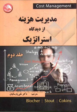 مدیریت هزینه از دیدگاه استراتژیک