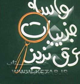 واسه جزییات عرق نریز