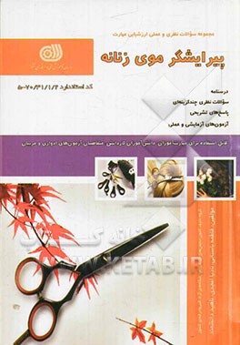 پیرایشگر موی زنانه