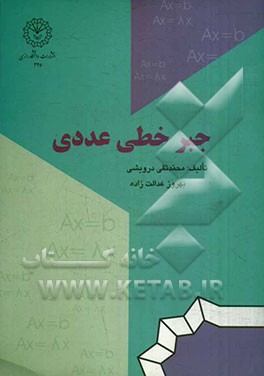 جبر خطی عددی