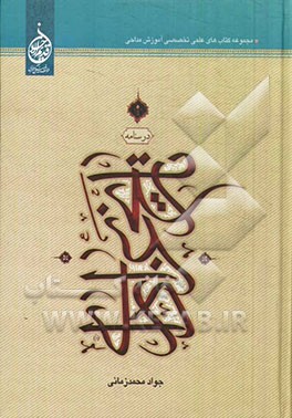 درسنامه تاریخ عزاداری