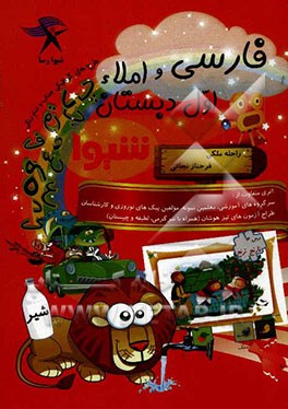فارسی اول دبستان