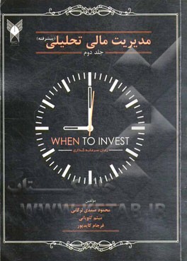 مدیریت مالی تحلیلی (پیشرفته)