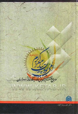 امی بودن پیامبر اکرم (ص) در منابع تفسیری و حدیثی و نقد دیدگاه خاورشناسان