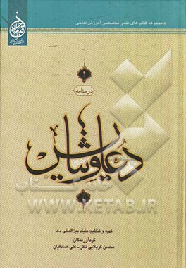 درسنامه دعا و نیایش