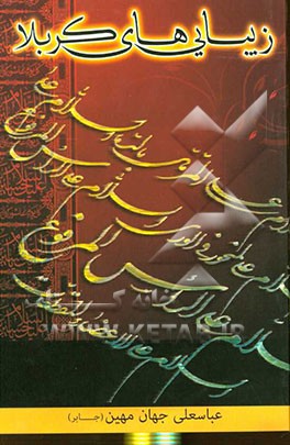 زیبایی‌های کربلا