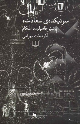 سوتیکده‌ی سعادت، پرشین فامیلز، دات کام