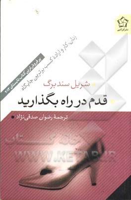 قدم در راه بگذارید: زنان، کار و اراده کسب برترین جایگاه