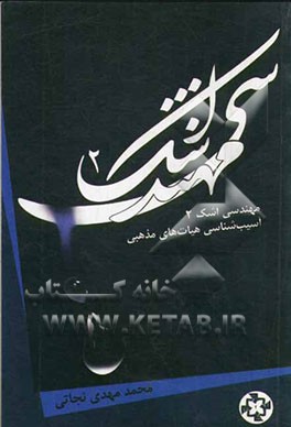 مهندسی اشک (2)