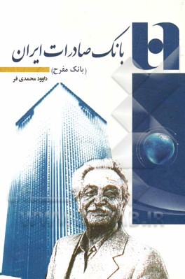 بانک صادرات ایران (بانک مفرح)