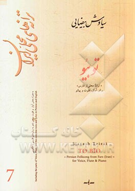 تو بیو "ترانه محلی از فارس" برای آواز، فلوت و پیانو