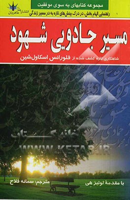 مسیر جادویی شهود