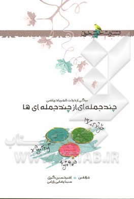 چند جمله‌ای از چند جمله‌ای‌ها