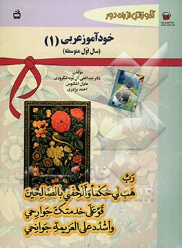 خودآموز عربی (1) سال اول متوسطه