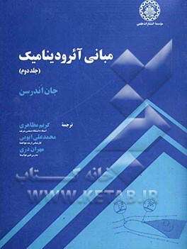 مبانی آئرودینامیک