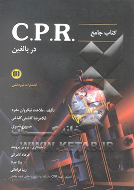 کتاب جامع CPR در بالغین